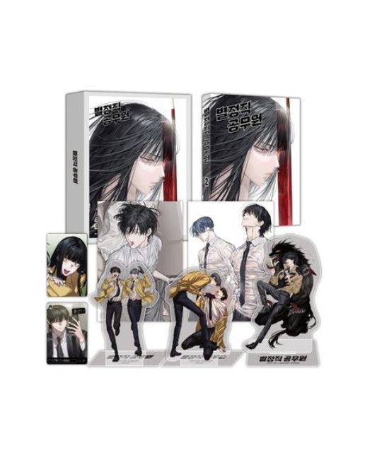 별정직 공무원 2(특별판)