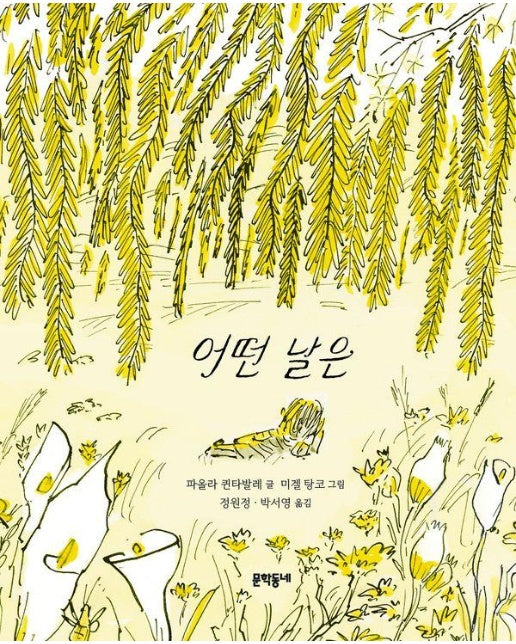 어떤 날은 (양장)