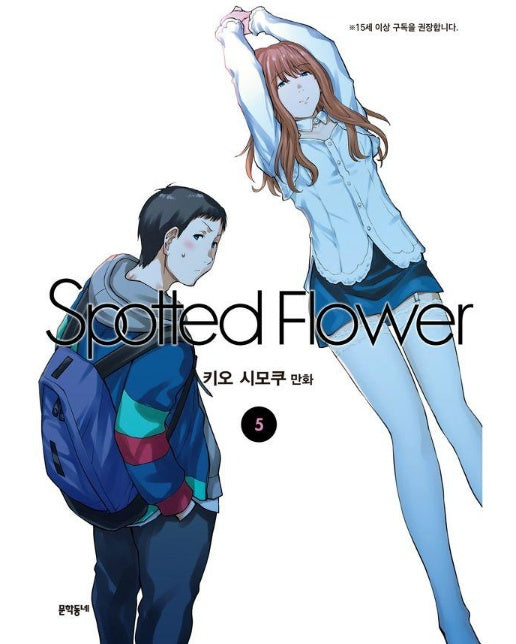 스파티드 플라워 Spotted Flower 5 