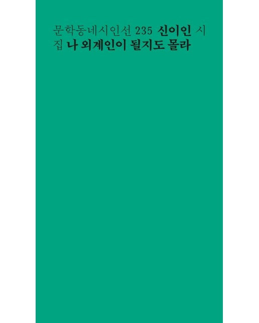 나 외계인이 될지도 몰라