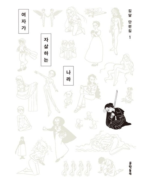 여자가 자살하는 나라