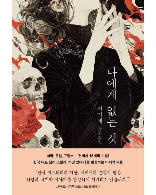 나에게 없는 것 - 하영 연대기 3