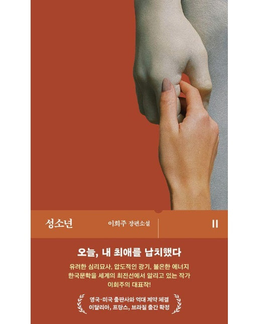 성소년 - 문학동네 플레이