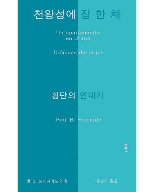 천왕성에 집 한 채