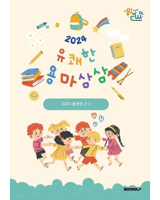 [POD] 2024 유쾌한 용마삼삼