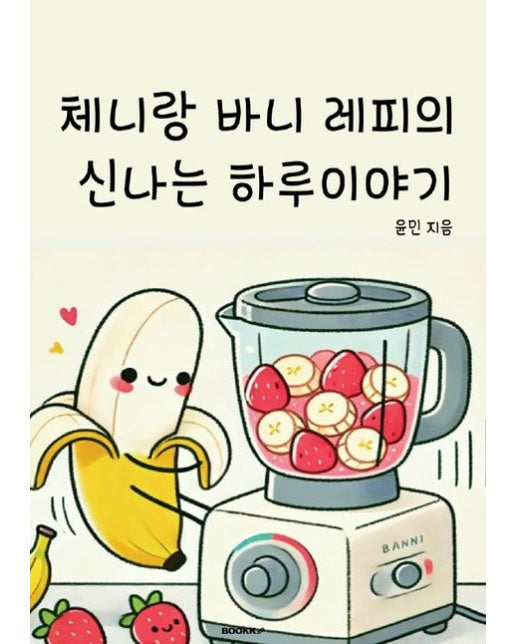 [POD] 체니랑 바니 레피의 신나는 하루이야기