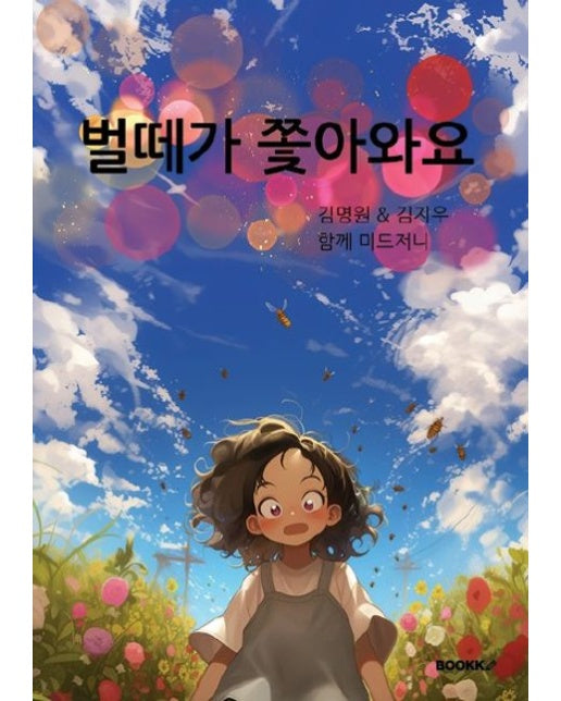 [POD] 벌떼가 쫓아와요