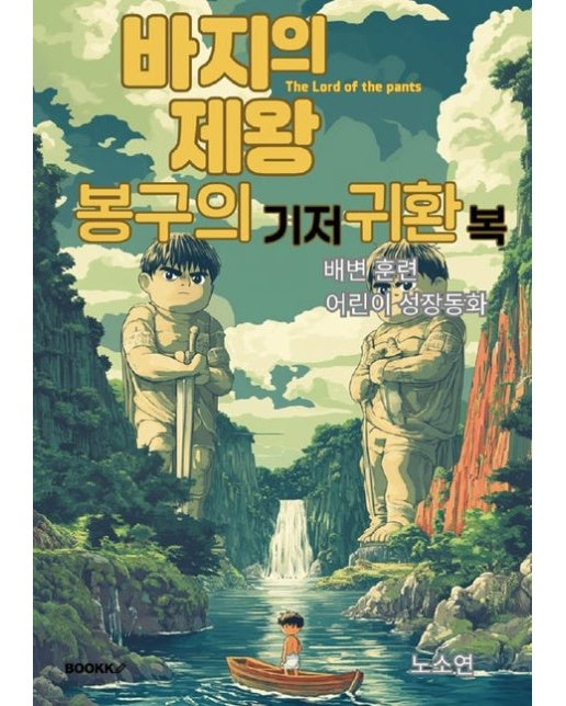 [POD] 바지의제왕:봉구의귀환