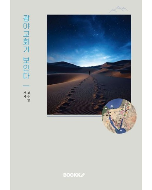 [POD] 광야교회가 보인다