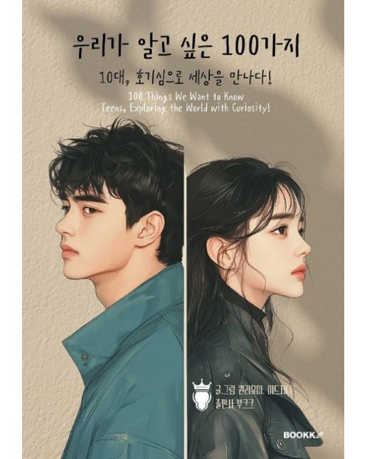 [POD] 우리가 알고 싶은 100가지