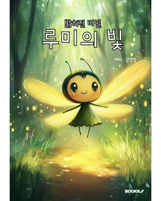 [POD] 밝혀진 비밀 루미의 빛