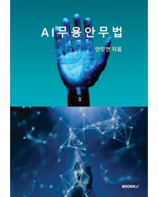 [POD] AI무용안무법