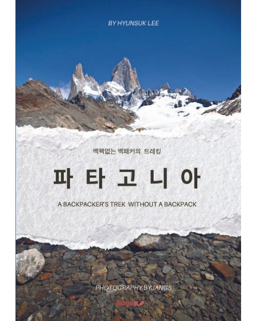 [POD] 파타고니아