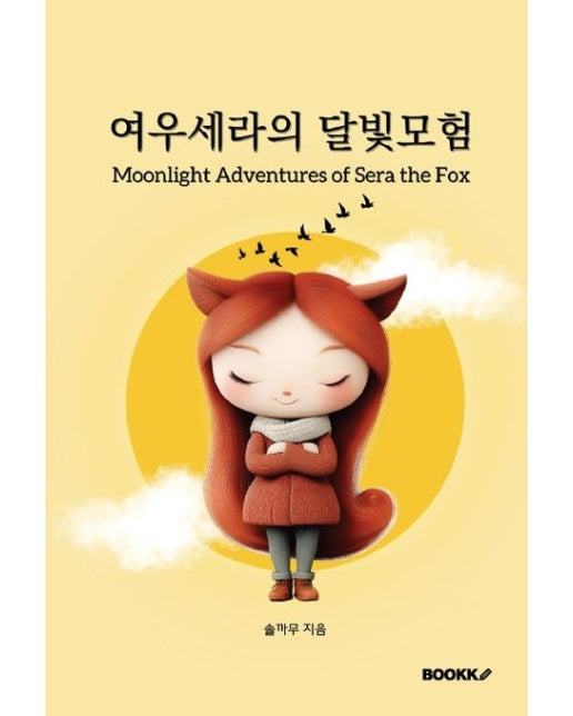 [POD] 여우세라의 달빛모험