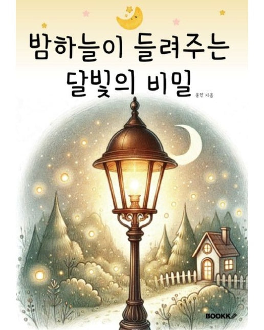 [POD] 밤하늘이 들려주는 달빛의 비밀