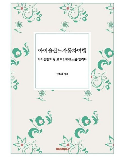 [POD] 아이슬란드자동차여행