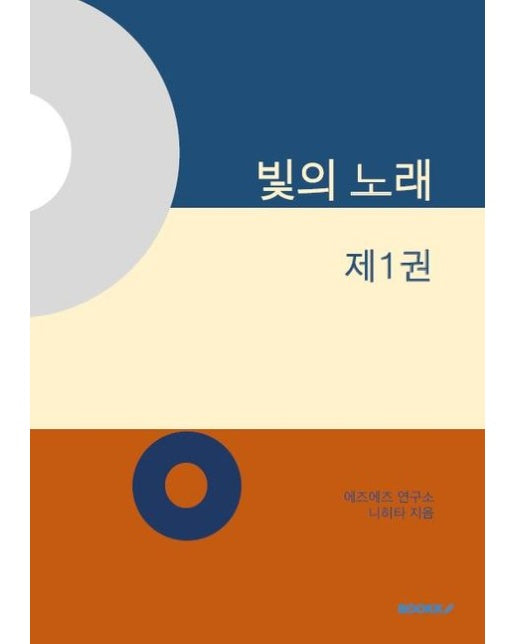 [POD] 빛의 노래 제1권