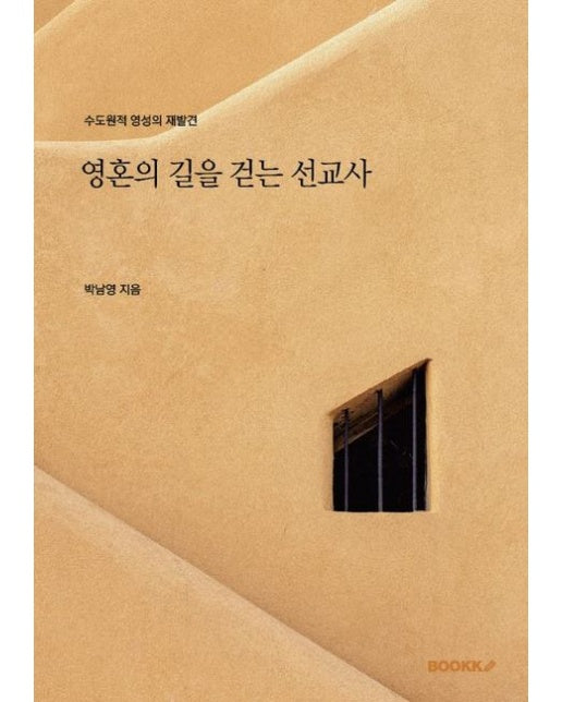 [POD] 영혼의 길을 걷는 선교사