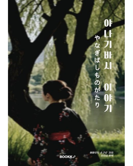 [POD] 야나기바시 이야기