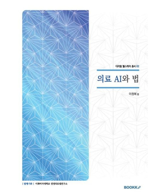 [POD] 의료 AI와 법