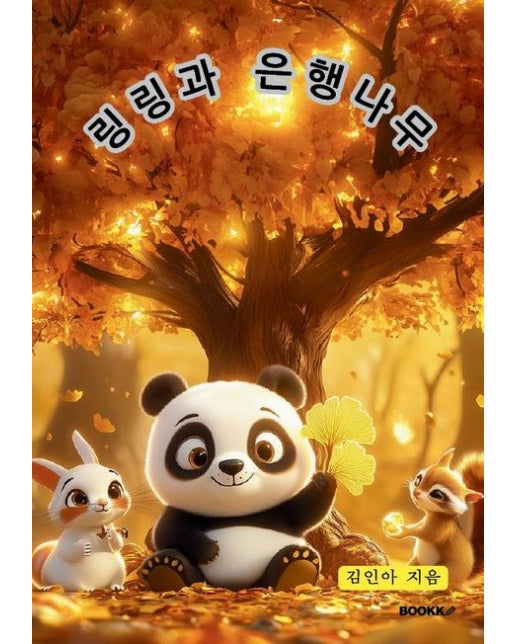 [POD] 링링과 은행나무