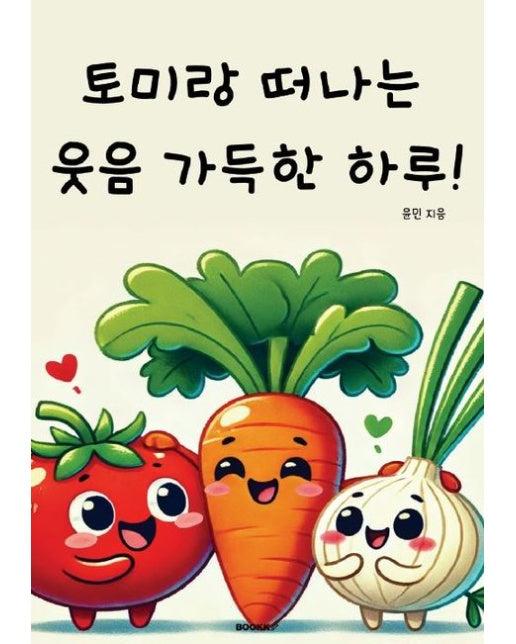 [POD] 토미랑 떠나는 웃음 가득한 하루