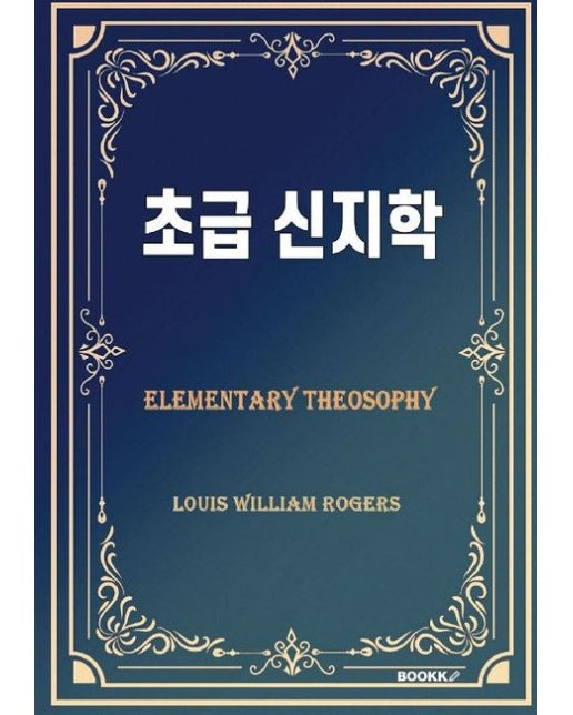[POD] 초급 신지학