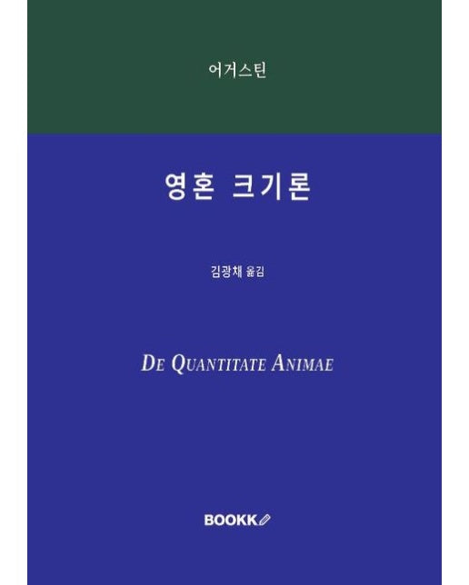 [POD] 영혼 크기론