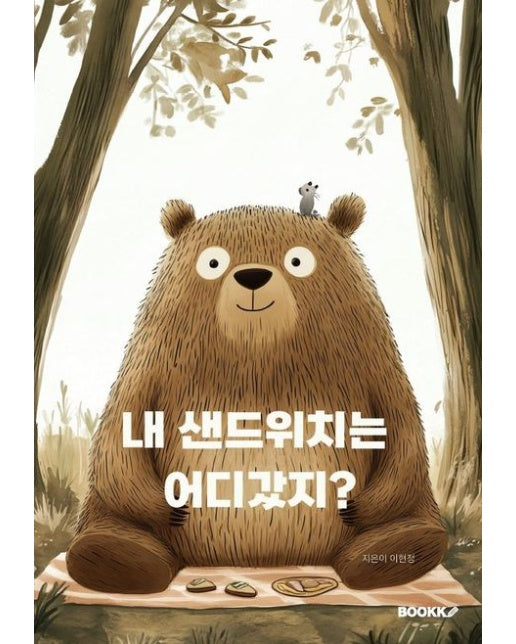 [POD] 내 샌드위치는 어디갔지?