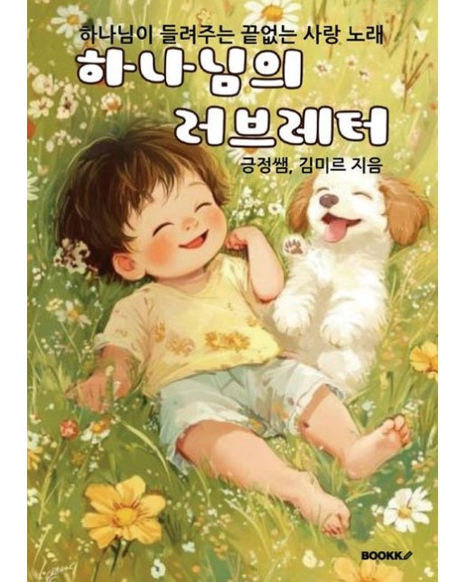 [POD] 하나님의 러브레터