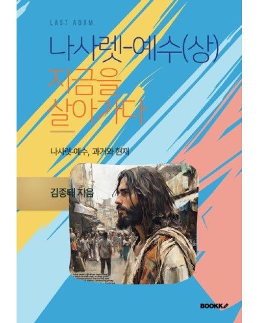 [POD] 나사렛-예수(상) [흑백판]
