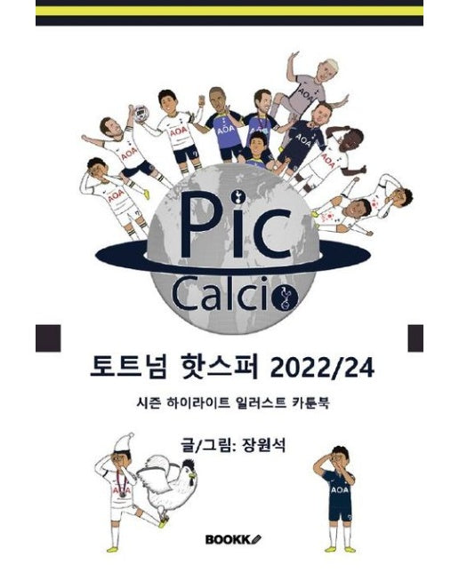 [POD] PicCalcio 토트넘 핫스퍼 2022/24 시즌 하이라이트 일러스트 카툰북
