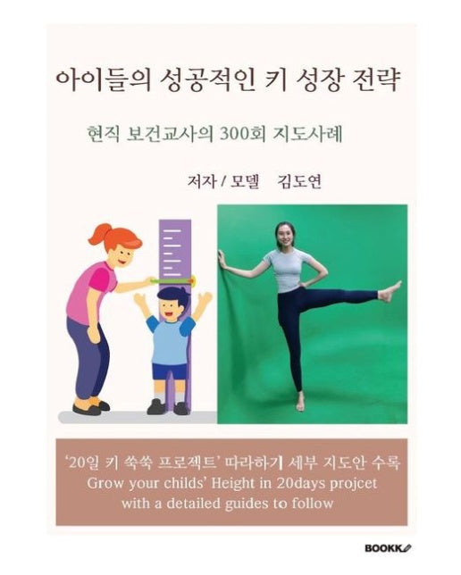 [POD] 아이들의 성공적인 키 성장 전략
