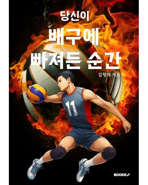 [POD] 당신이 배구에 빠져든 순간