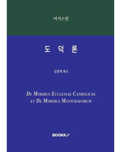 [POD] 도덕론