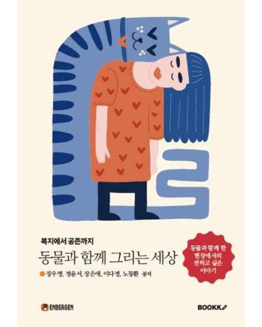 [POD] 동물과 함께 그리는 세상