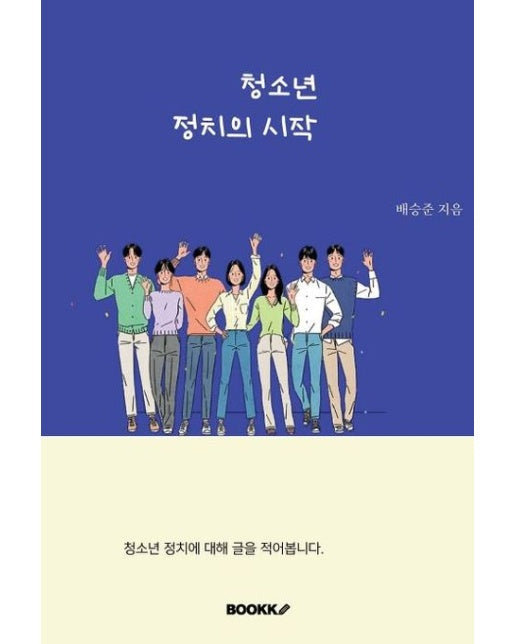 [POD] 청소년 정치의 시작