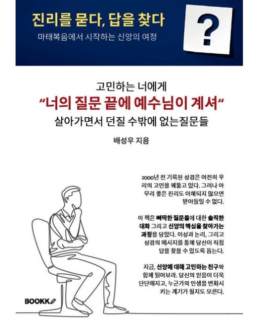 [POD] 진리를 묻다, 답을 찾다