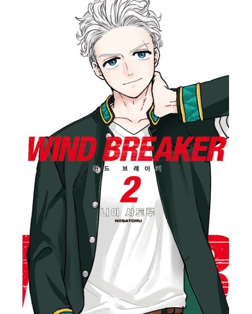 윈드 브레이커 2