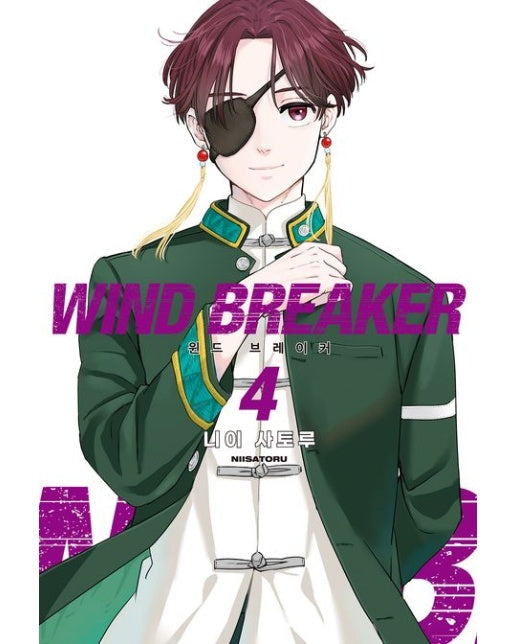 윈드 브레이커 4
