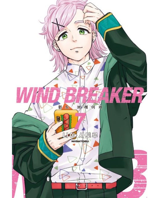 윈드 브레이커 7