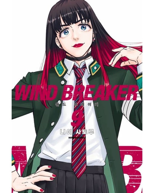 윈드 브레이커 9