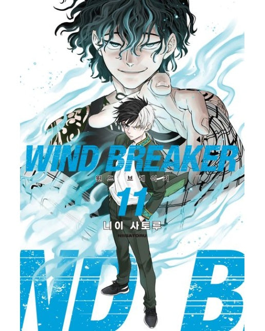 윈드 브레이커 11 (초판 한정 부록 : 일러스트 카드)