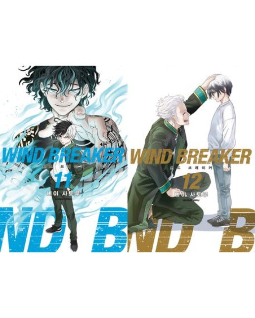윈드 브레이커 11~12권 세트 (전 2권 | 초판 한정 부록 : 일러스트 카드 4종)