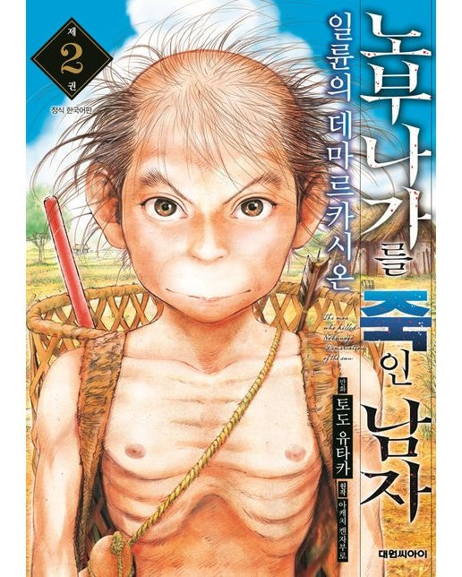 노부나가를 죽인 남자 2: 일륜의 데마르카시온