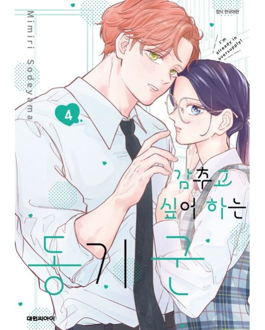 감추고 싶어 하는 동기 군 4