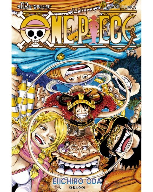 원피스 112: 할리(신전)