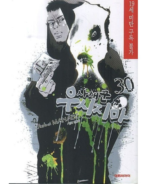 사채꾼 우시지마 30 (19세 이상 상품)