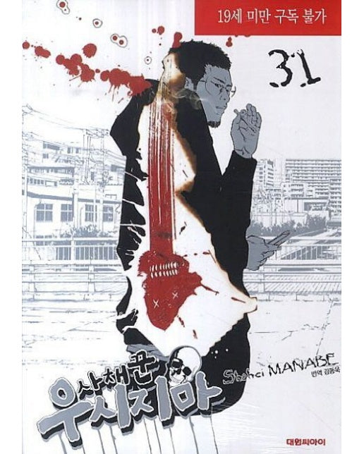 사채꾼 우시지마 31 (19세 이상 상품)