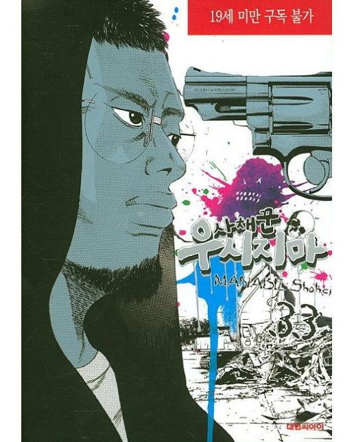 사채꾼 우시지마 33 (19세 이상 상품)